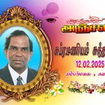 சுப்புரமணியம் சுந்தரமூர்த்தி