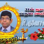 “ஒரு பிஞ்சின் ஏக்கம்”