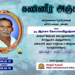 கண்ணீர் அஞ்சலி – சபாரத்தினம் பரராசசிங்கம்