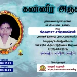 கண்ணீர் அஞ்சலி – இராசமாணிக்கம் சுந்தரலிங்கம்