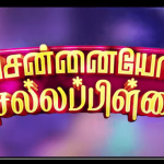 இயற்கை – நிலம் – இசை : 08 – T.சௌந்தர்