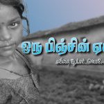31 ம் நாள் நினைவு அஞ்சலி
