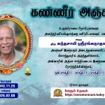 கண்ணீர் அஞ்சலி – ஜெயபாலு பாலாம்பிகை