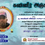 திருக்கோணேஸ்வரர் ஆலயத்தின் மகாசிவராத்திரி பெருவிழா