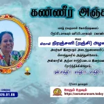 சிலரை- சிலதை வேரு அறு! – குறளின் குரல்
