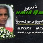 அமரர் த.துரைராஜா