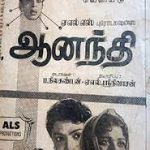 எங்கட ஊர் | Engada Oor