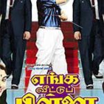 மெல்லிசைமன்னர் எம்.எஸ்.விஸ்வநாதனின் காலமும் படைப்புலகமும் – [ 10 ]  T .சௌந்தர்