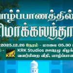 2025 கிறிஸ்துமஸ் நல்வாழ்த்துக்கள்!