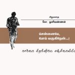 குமரிக்கண்டம் எப்படி அழிந்திருக்கும்?The Lost Continent of Kumari Kandam