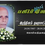 புசிக்காத பழம்