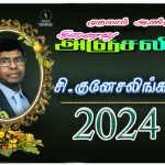 பொங்கிவரும் நம்நாள் தாய்த்தமிழின் பொங்கலன்றோ—-2024