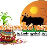 வள்ளுவரின் மனைவி வாசுகி