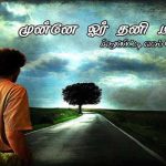 Poo Ithalil Song | பூ இதழில்>>Kokulan shanthan