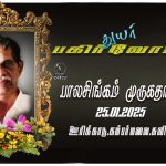 சுப்புரமணியம் சுந்தரமூர்த்தி