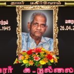மலையகத்தின் அக்கினிக்குஞ்சுகள்-   மு. நித்தியானந்தன்-பாகம் 4