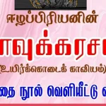 மூச்சடங்கா இரவுகள் – திரையரங்கில்