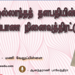 தாய்மொழியினால் என்ன பயன்?