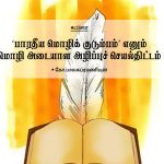 திருச்செங்காட்டங்குடி உத்தராபதீசுவரர் திருக்கோவில்
