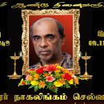 அமரர் சுப்பிரமணியம் சதானந்தம்