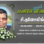 அமரர் செல்லமா தம்பிராசா