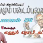 வானம் சிவந்த நாட்கள்>> சாரல்நாடன்