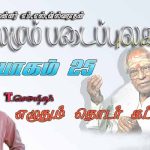 அமரர் குகனேஸ்வரி அம்மா.துரைச்சாமி(ஓய்வு பெற்ற முன்னாள் ஆசிரியை யாழ்.கம்பர்மலை வித்தியாலயம்)