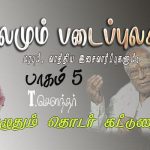 குப்பையில் கிடக்கும் கோமேதகம் (குப்பைமேனி)