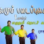 ஆளுகிறான் தமிழன்,உலகம் பூராவும் | Explained Who are the Tamil People