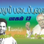 நினைவுகள் அழிவதில்லை-தலைவர் தங்கர்(கம்பர்மலை)