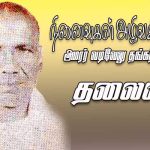 ஆறில்லா யாழ்ப்பாணத்தைத் துலா மிதித்து வளமாக்கியோர் – கவிஞர் சோ.பத்மநாதன்