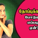 மெனோபாஸ் / பெரிமெனோபாஸ் ஆயுர்வேத கண்ணோட்டம்
