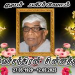 அமிர்தலிங்கம் சிவசுப்ரமணியம்