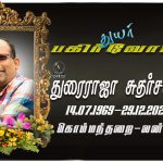 பாலசிங்கம் முருகதாஸ்